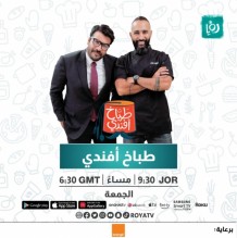 أورنج الأردن تقدم جائزة مسابقة "طباخ أفندي"