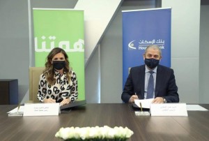 بنك الإسكان يدعم مشروع همتنا (3) من خلال إعادة تأهيل وتطوير مركز الأميرة بسمة الصحي