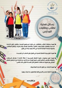 الغذاء والدواء لطلبة المدارس: افطروا في منازلكم