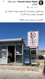 المجالي تعليقا على صورة قام بالتقاطها : إستهتار بحياة الإنسان