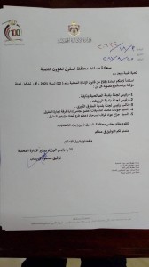 الحكومة ترجيء اعلان لجنة مجلس محافظة المفرق بحثا عن عضو حي بدلا من متوفي ؟؟