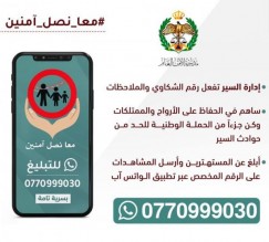 رقم واتساب لشكاوى السير