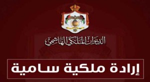 إرادات ملكية بالسفيرين النسور والشوابكة وترفيع الحبش