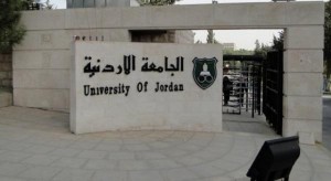 اعلان الدفعة الأولى للمقبولين في الموازي بالجامعة الأردنية (أسماء)