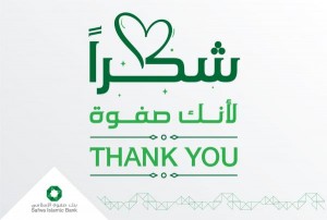 صفوة الإسلامي يعبر عن تقديره لمتعامليه مع حملة "شكراً لأنك صفوة 2021"