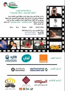 أورنج ترعى المسابقة الإعلامية لقضايا الأشخاص ذوي الإعاقة