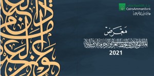 معرض الخط العربي في غاليري القاهرة عمان