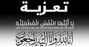 شقيق أمين عمان يوسف الشواربة في ذمة الله