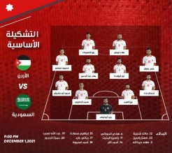 الأردن  يقابل  السعودية في كأس العرب (  التشكيلة)