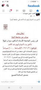 تأخير بدء الدوام ليوم غد الاحد في جامعة البترا إلى العاشرة صباحآ