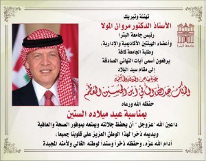 جامعة البترا تهنئ بعيد ميلاد الملك