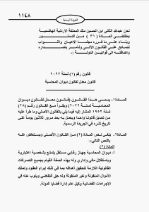 صدور قانون معدل لقانون ديوان المحاسبة لسنة 2022