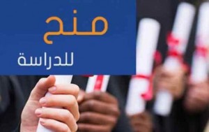 للاردنيين...منح دراسية لمرحلة البكالوريوس من باكستان