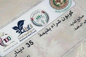 المعونة الوطنية تدرس توزيع كوبونات غذائية للأسر العفيفة