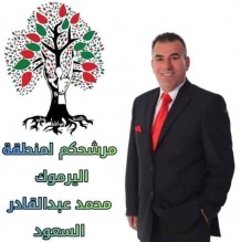 الزميل محمود أيوب يهنئ محمد عبد القادر السعود