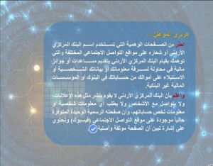 البنك المركزي يحذر من صفحات وهمية تستخدم اسمه