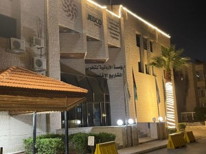 حزمة من برامج لدعم المشاريع تطلقها جيدكو