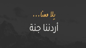 انطلاقة جديدة لبرنامج "أردننا جنة" بعد عيد الفطر