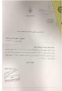 التربية تحدد بداية العطلة الصيفية لطلبة المدارس الخاصة