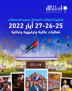 الإعلان عن برنامج فعاليَّات وأنشطة عيد الاستقلال 76 في جميع المحافظات