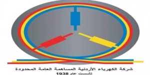 “الكهرباء الأردنية” تهنئ الملك وولي العهد والأسرة الأردنية بعيد الاستقلال