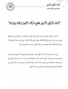 البنك المركزي يخضع شركات التمويل لرقابته وإشرافه