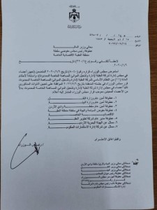 بالأسماء.. تشكيل مجلس إدارة شركة العقبة لإدارة وتشغيل الموانى دون عضوية رئيس سلطة العقبة