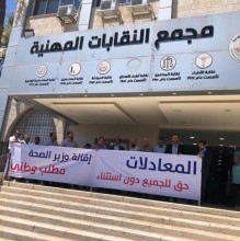 اطباء يجددون وقفتهم الاحتجاجية أمام نقابتهم