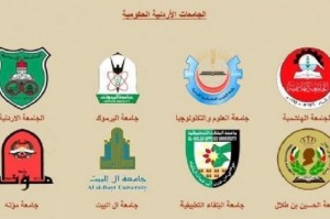 تعرف على الحدود الدنيا للقبول بالجامعات الأردنية