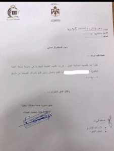 مصدر في وزارة الصحة يعلق على تعيين طبيبة بيطرية في صحة العقبة