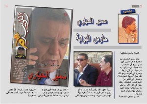 النص الكامل لـ “سمير الحياري” ضيف مجلة “اللويبدة” بقلم باسم سكجها (صور + روابط مباشرة)