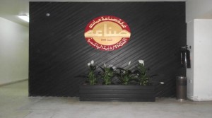 46 مؤسسة لا يحق لها الانتخاب بغرف الصناعة بحال لم تسدد الرسوم