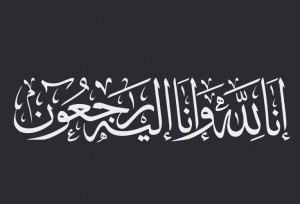 جدة الزميل وليد الجلاد  ( المستشار في شركة الفوسفات )  في ذمة الله