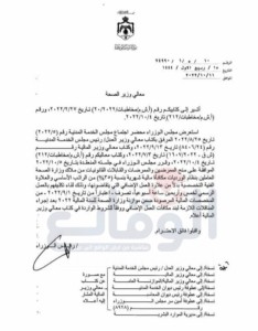 مكافأة شهرية بنسبة ٣٥ % للممرضين والممرضات والقابلات القانونيات في وزارة الصحة