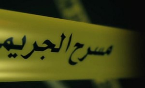 شخص  يقتل شقيقته طعنا إثر خلافات شخصية في عمان