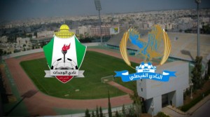 التشكيلة الرسمية لقمة الوحدات والفيصلي