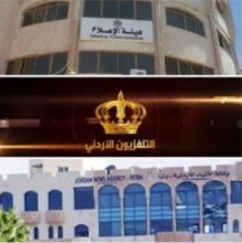 البواريد للتلفزيون والمومني لهيئة الإعلام والمبيضين لـ"بترا"