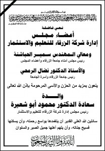 والدة الدكتور محمود ابو شعيرة في ذمة الله