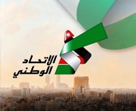 بيان صادر عن حزب الإتحاد الوطني الاردني