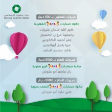 صفوة الإسلامي يعلن الفائزين بجوائز حساب توفير الأطفال "كنزي" لنهاية عام 2022
