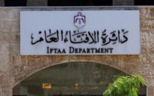 الإفتاء الاردنية : لا نجامل أحداً بالفتاوى