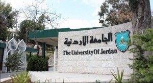 الجامعة الأردنية تصدر عقوبات تأديبية بحق مجموعة من الطلبة