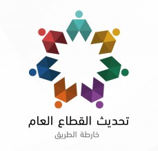 الحكومة تطلق “المسار السريع لإعداد القيادات” هذا العام