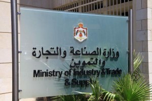 الخصاونة يبحث في وزارة الصناعة الأربعاء استعدادات شهر رمضان