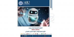 العلوم التطبيقية تبتكر روبوت ASU Labiba كأول جامعة تؤتمت عمليات التدريب الميداني