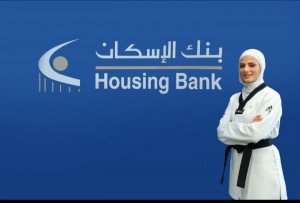 بنك الإسكان يدعم بطلة منتخب التايكواندو الأردنية جوليانا الصادق