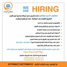 شركة صناعية تعلن عن حاجتها لوظيفة "مدير مطابع"