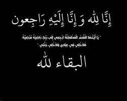 والد الدكتورة رلى الفرا في ذمة الله