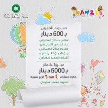 بنك صفوة الإسلامي يعلن الفائز بأول سحب ربع سنوي للعام 2023 والفائزين بسحب شهر آذار لحساب توفير الأطفال "كنزي"