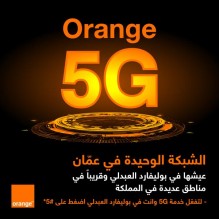 أورنج الأردن تطلق خدمة الجيل الخامس التجريبية في قلب عمّان "البوليفارد